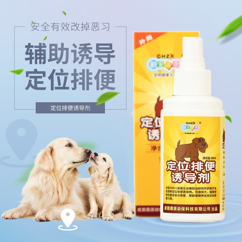 诱导剂幼犬引便尿尿上定点用品