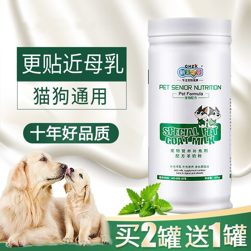 新宠之康羊奶粉狗狗通用金毛泰迪