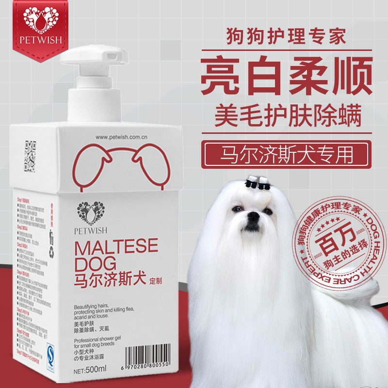 马尔济斯犬狗狗沐浴露美白去黄