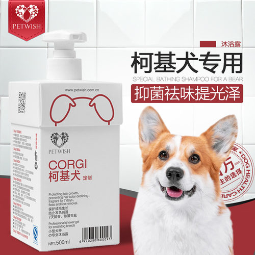 柯基专用沐浴露宠物狗狗幼犬洗澡用品杀菌除臭持久留香洗护沐浴液 - 封面
