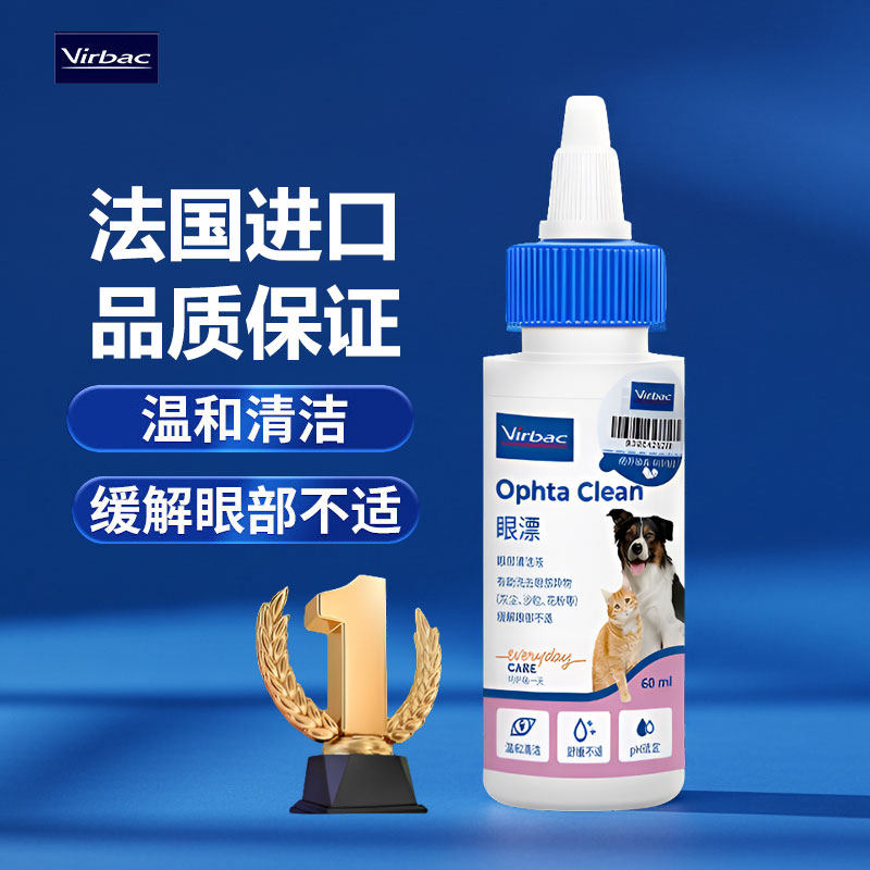 维克眼净猫眼药水宠物清洗眼睛发炎去除眼屎狗狗猫咪滴眼液清洁