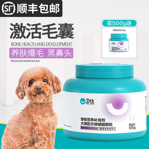卫仕卵磷脂狗狗泰迪增色博美猫咪