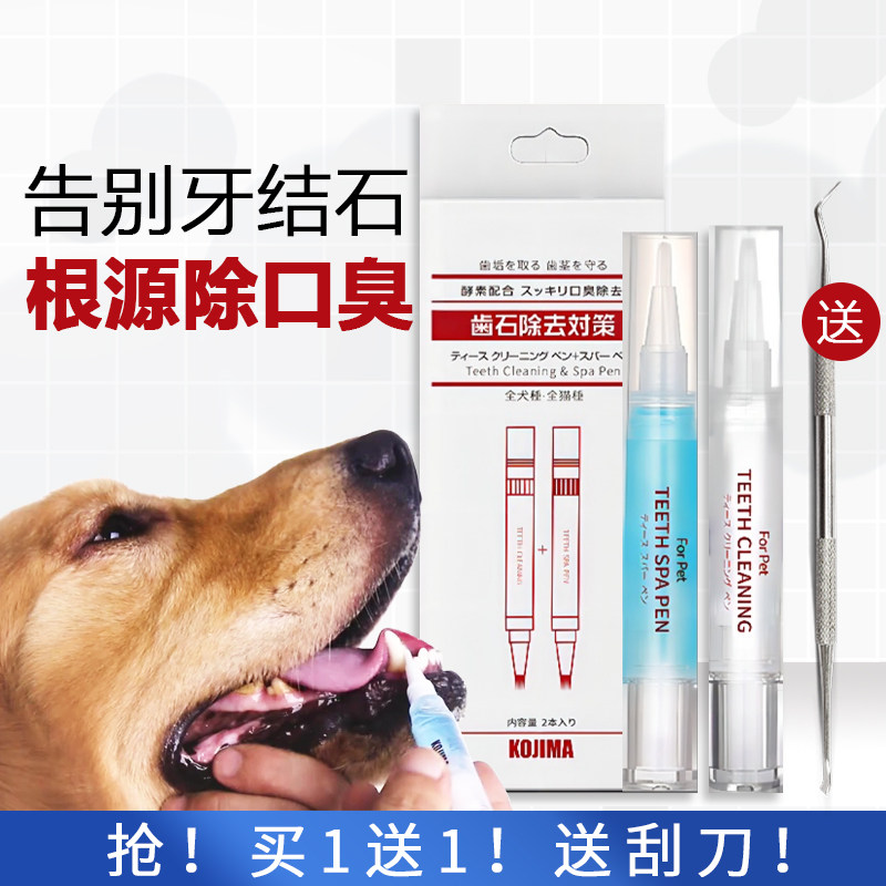 狗狗牙结石去除器工具牙刷牙膏宠物洁牙猫咪牙齿清洁神器口臭用品