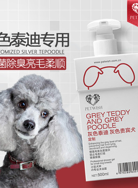 狗狗沐浴露泰迪专用灰色巨贵宾犬宠物洗澡用品杀菌除臭香波沐浴液