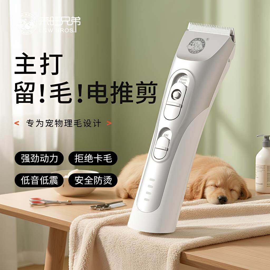 宠物剃毛器猫咪电推剪推毛狗狗理发器低噪音强劲动力防烫专业修剪