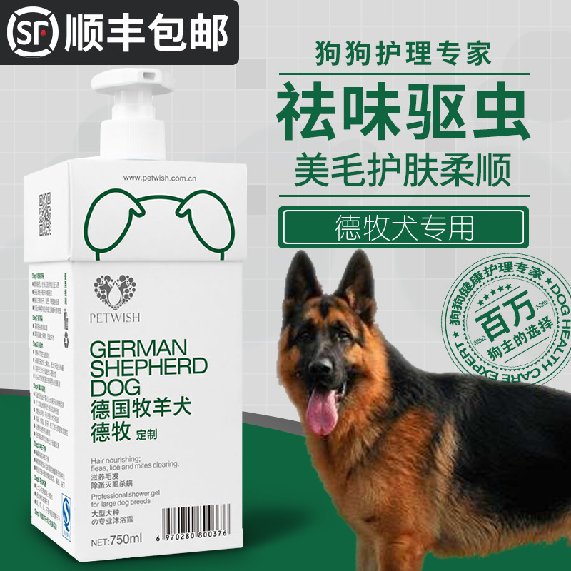 德国牧羊犬德牧沐浴露狗狗专用杀菌除臭止痒宠物洗澡用品香波浴液