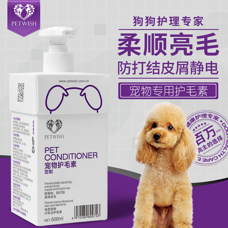 狗狗护毛素柔顺不打结宠愿猫咪