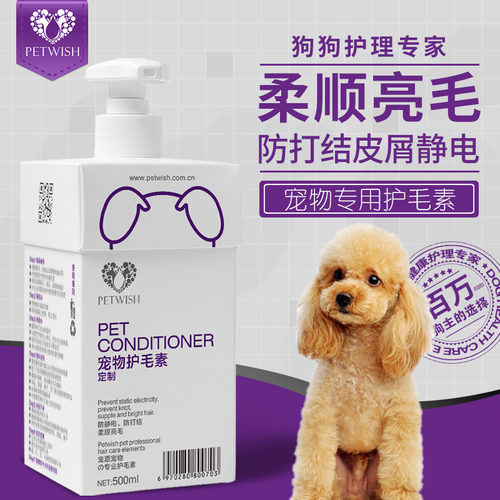 狗狗护毛素柔顺不打结宠愿猫咪