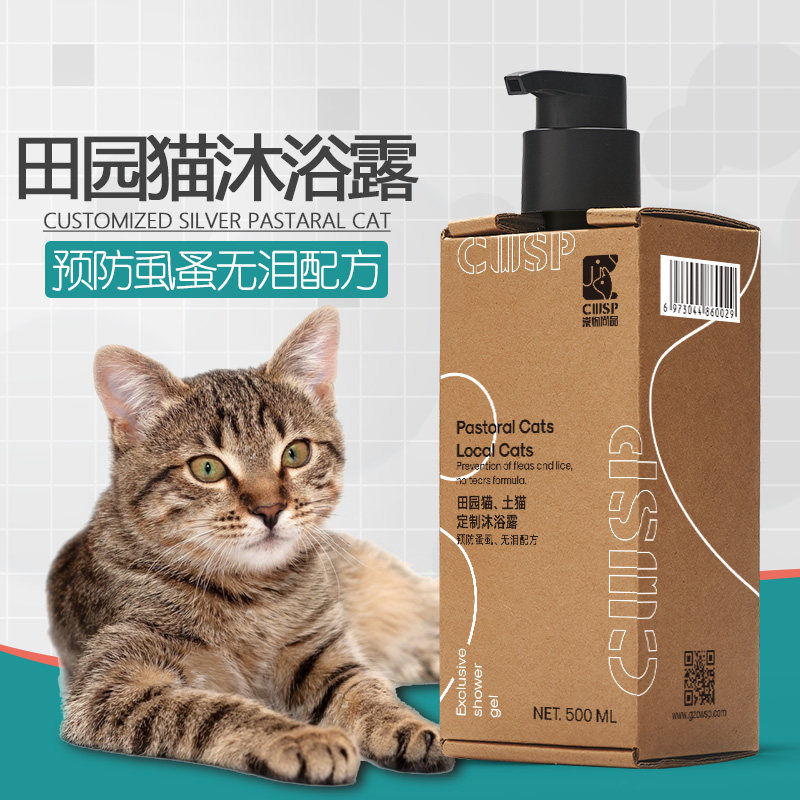 田园猫专用沐浴露猫咪洗澡杀螨除菌小猫杀菌驱虫宠物猫预防猫藓