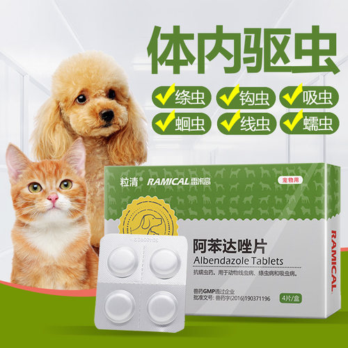 体内金毛泰迪猫咪雷米高驱虫药