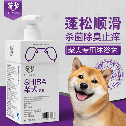 柴犬专用除臭止痒杀螨狗狗沐浴露