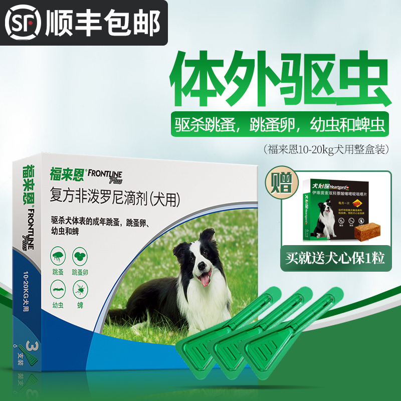 福来恩中型犬滴剂专用体外驱虫药