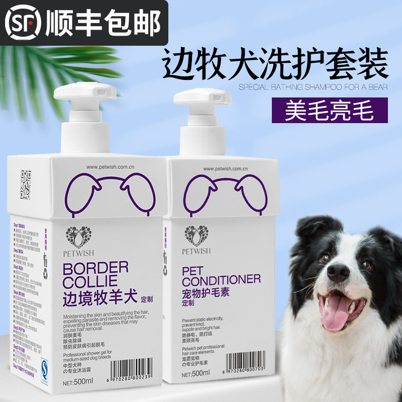 边牧狗狗专用沐浴露杀菌除臭洗澡宠物牧羊幼犬用品护毛素洗护套装