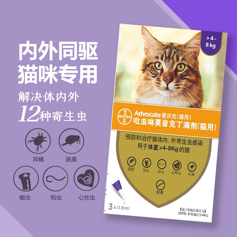德国进口拜耳爱沃克体内外驱虫滴剂宠物猫咪驱虫药体内外一体幼猫