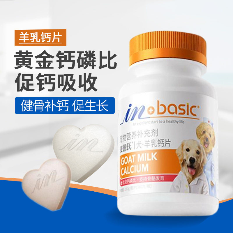 麦德氏宠物狗狗钙片狗子小狗健骨拉布拉多金毛补钙幼犬通用380片