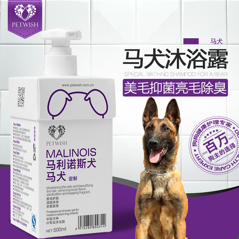 马犬专用狗洗澡狗狗沐浴露杀菌除臭止痒驱虫宠物用品洗澡液沐浴液