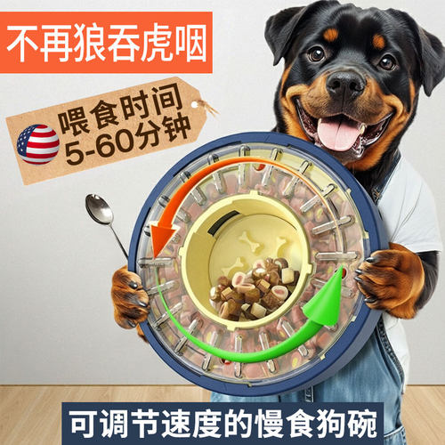可调节速度的慢食狗碗