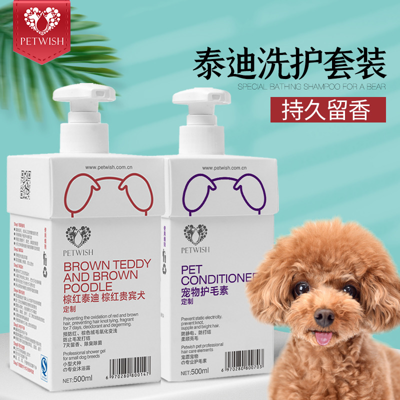 宠愿泰迪沐浴露洗护套装美毛亮毛