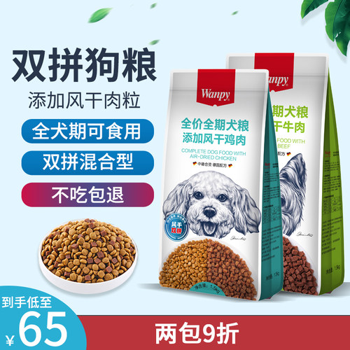 顽皮狗粮泰迪比熊柯基边牧博美肉