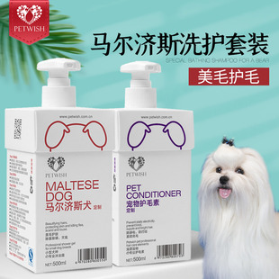 马尔济斯犬专用宠物狗狗沐浴露幼犬美白浴液白毛洗澡用品洗护套装