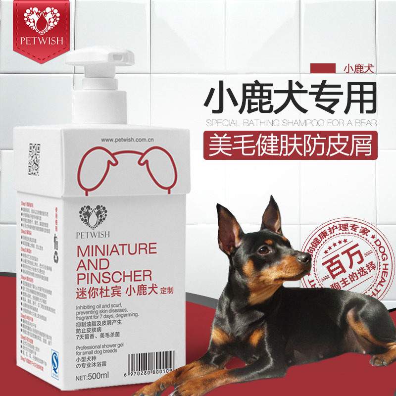 小鹿犬专用鹿狗沐浴露幼犬杀菌除臭止痒狗狗洗澡用品去屑香波浴液