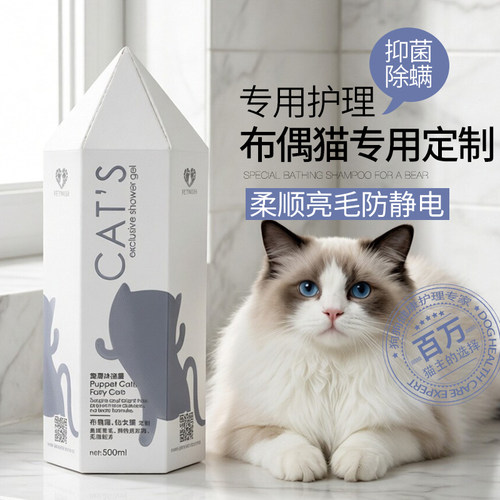 布偶猫专用除螨抑菌亮毛香波
