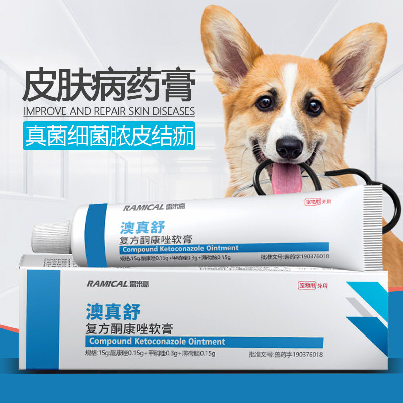 宠物狗狗法斗皮肤病猫癣专用药膏治疗真菌螨虫掉毛皮炎瘙痒外用药