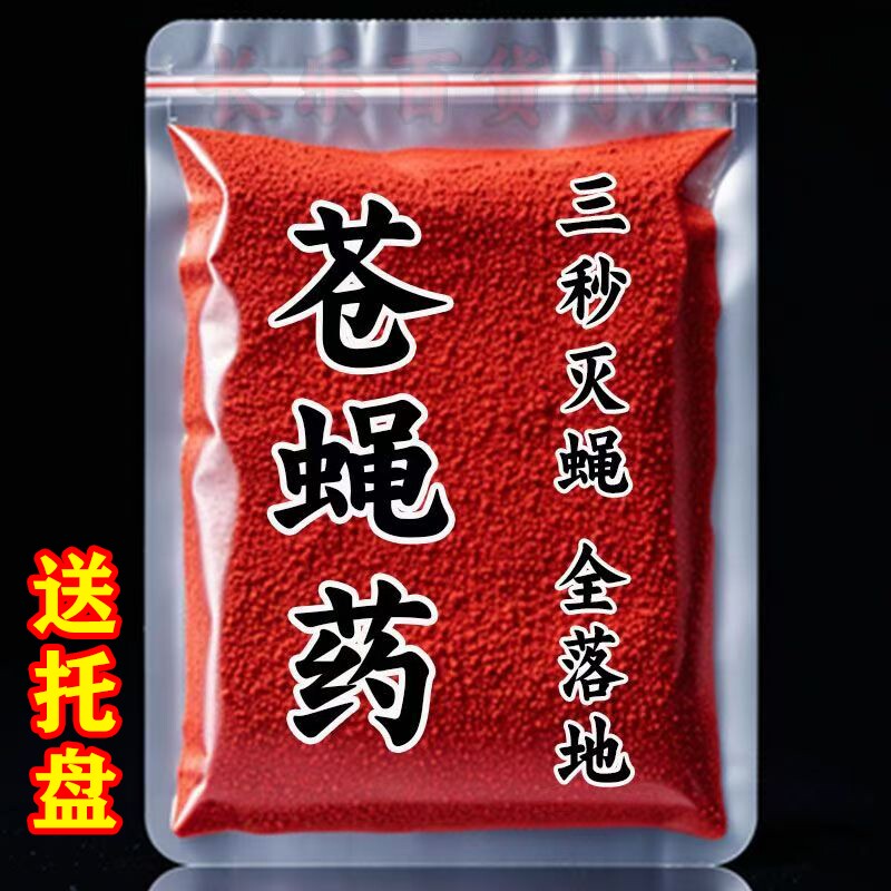 特效苍蝇药老鸡牌灭蝇王杀蝇饵剂户外家用灭蝇药苍蝇诱饵长效蚊子