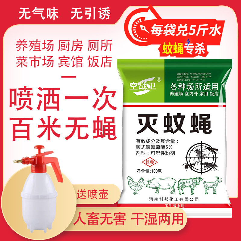 苍蝇药灭蝇药养殖场专用杀虫剂蚊蝇克星杀蝇子杀虫喷雾剂兽用家用
