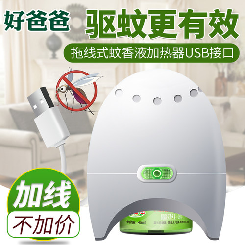 【官方正品】usb车载通用驱蚊器