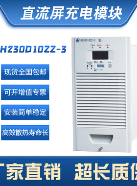 直流屏电源模块TH230D10ZZ-3电力智能高频开关充电模块