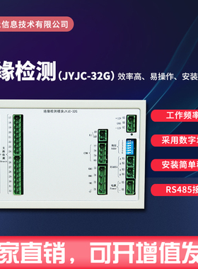 直流绝缘检测模块 JYJC-32G升级版一段母线三十二条支路热销推荐