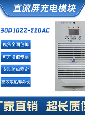 直流屏电源模块TH230D10ZZ-220AC电力智能高频开关充电模块