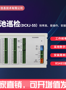 通合直流屏电池巡检模块DCXJ-55采集单体蓄电池电压温度内阻原装