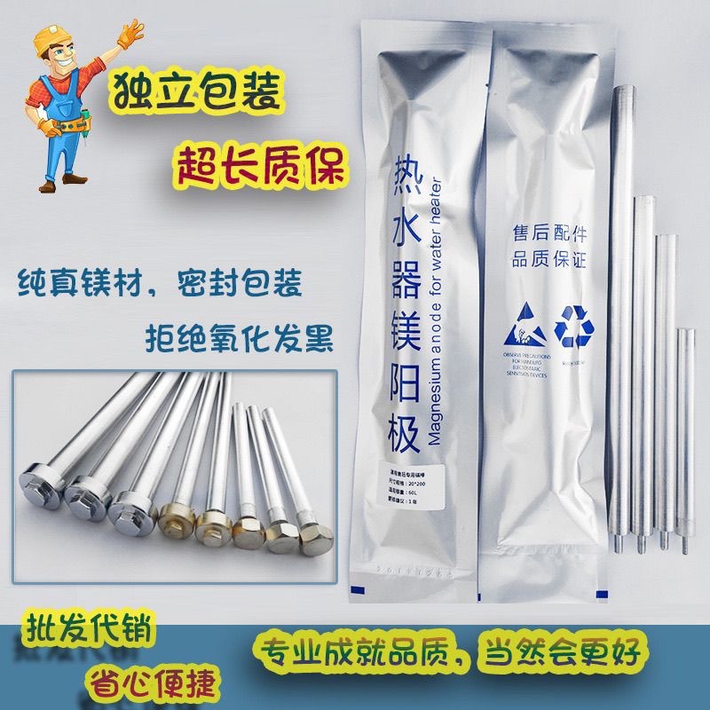 通用各品牌电热水器镁棒高纯度