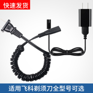 366 适配飞科剃须刀充电器线男士 339 318通用 电动刮胡刀FS373