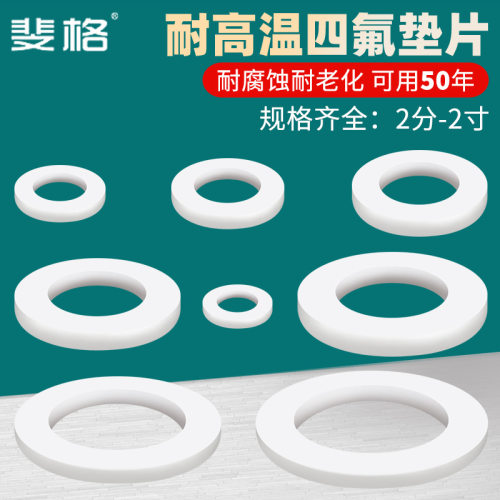 四氟垫片聚乙烯耐高温铁