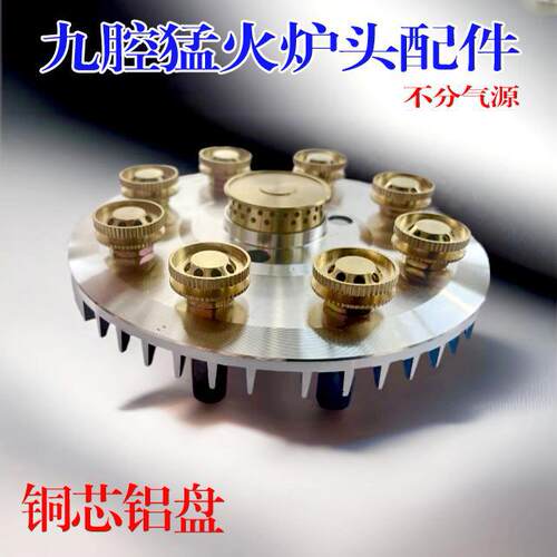 九腔猛火灶配件火盖炉具改装九头