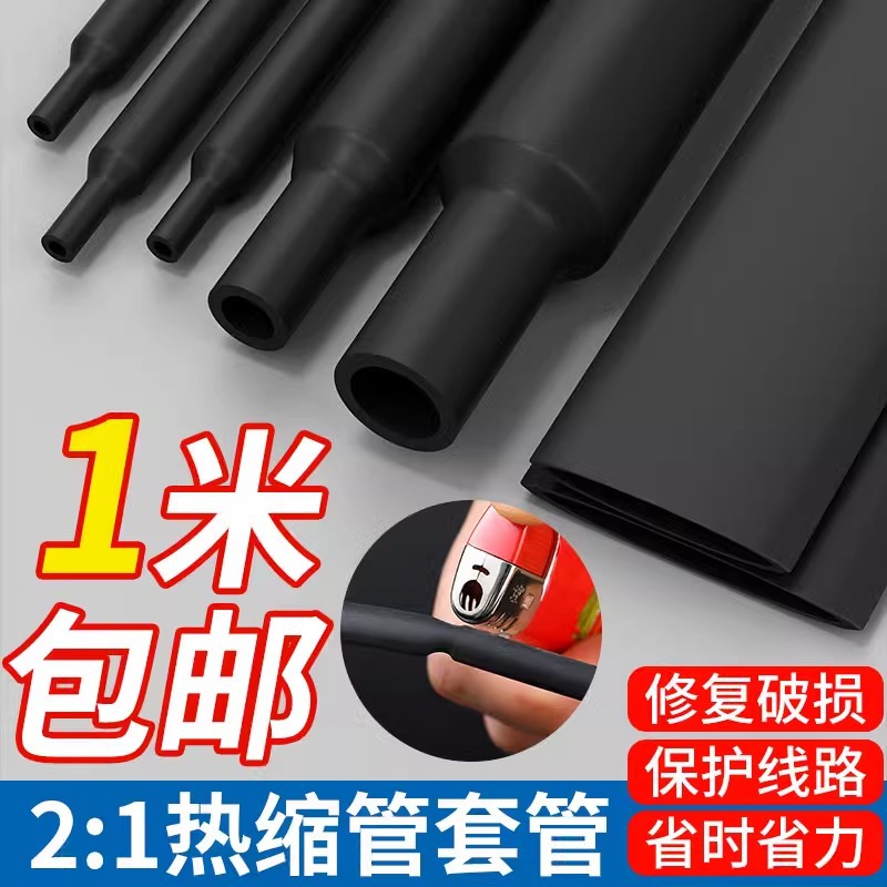 热缩管绝缘热收缩管套防水黑色