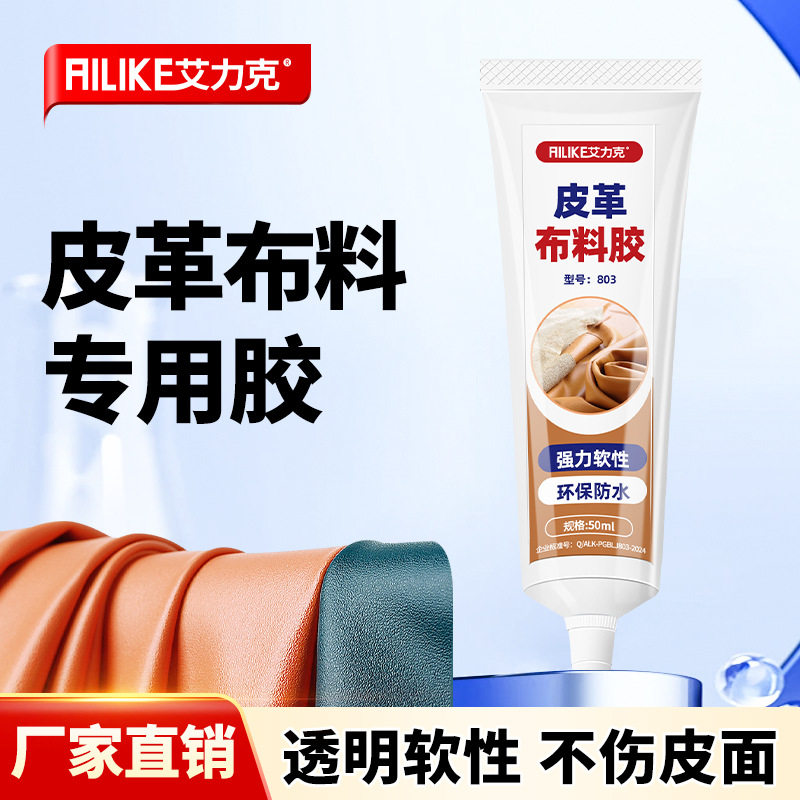 皮革胶粘皮包皮衣沙发皮具不伤皮面布料衣服汽车座椅真皮胶防水,汽车零部件/养护/美容/维保,车用胶水,淘宝优惠券,粉丝福利购,淘宝优惠卷