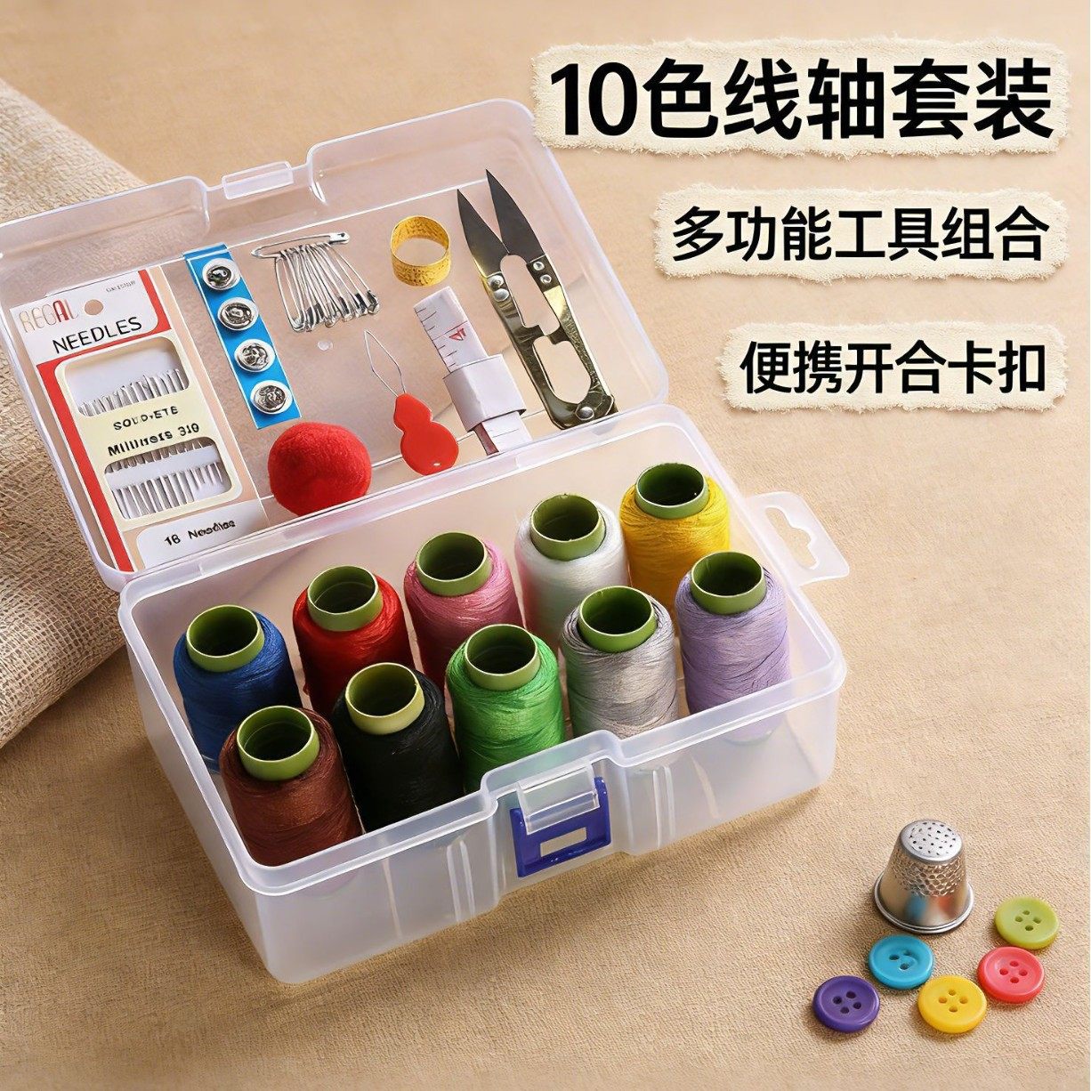 针线盒家用实用缝衣针线套装家庭宿舍针线包高质量透明收纳盒,居家布艺,收纳盒,淘宝优惠券,粉丝福利购,淘宝优惠卷