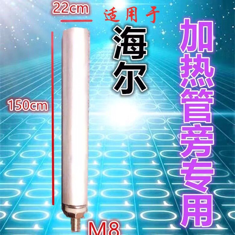 适用于海尔统帅电热水器镁棒阳极镁棒加热管旁边配件售后通用美棒