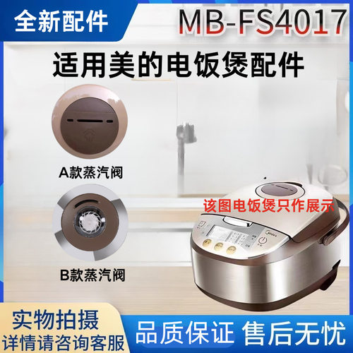 适用于美的电饭煲MB-FS4017/