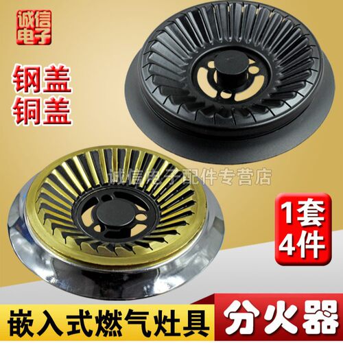 嵌入式燃气煤气灶火盖分火器钢盖