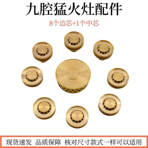 灶具配件九头猛火通用燃气灶