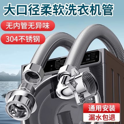 不锈钢家用半全自动洗衣机进水管加长软管接头通用上水延长连接管