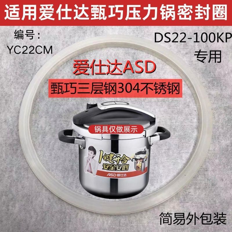 适用爱仕达ASD不锈钢高压锅