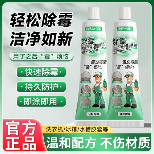 除霉啫喱除霉剂墙面发霉瓷砖缝