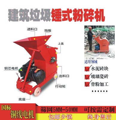 包邮：【建筑垃圾粉碎机 】锤式破碎机砖头水泥玻璃220380V制粒
