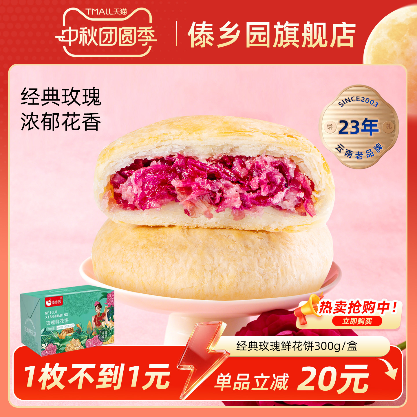 傣乡园云南特产玫瑰鲜花饼30g*10枚早餐下午茶零食糕点心伴手礼品